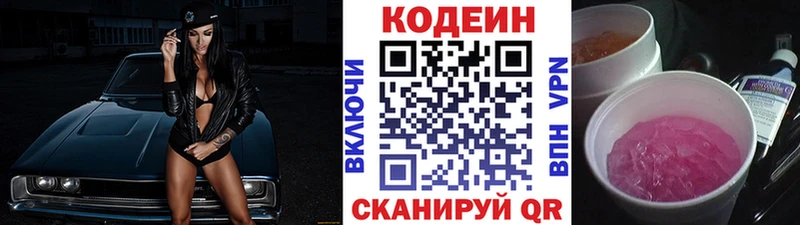 Кодеин напиток Lean (лин)  наркошоп  Пересвет 
